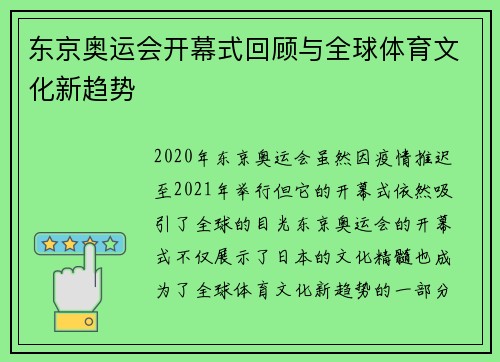 东京奥运会开幕式回顾与全球体育文化新趋势 东京奥运会开幕式回顾与全球体育文化新趋势